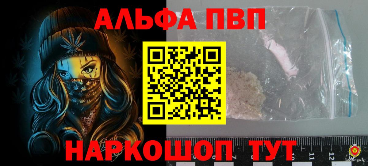 Альфа ПВП Crystall Ессентуки