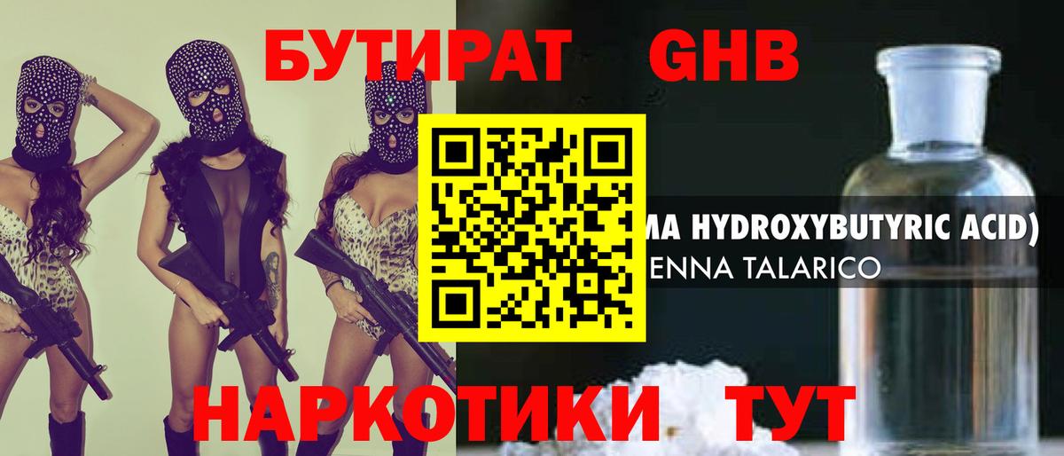 БУТИРАТ бутик  Вход с VPN  БУТИРАТ  Ессентуки 