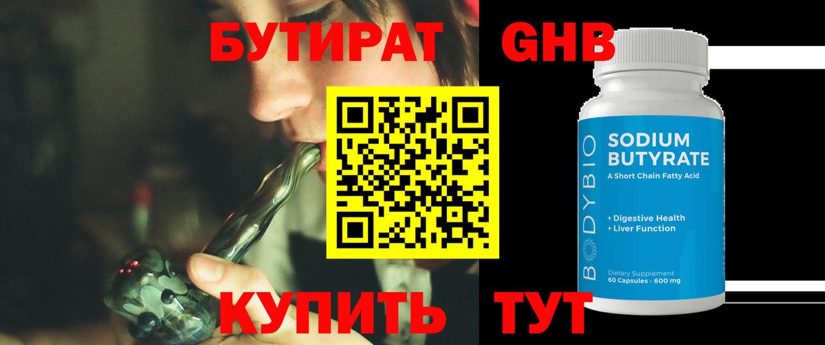 БУТИРАТ бутик Ессентуки