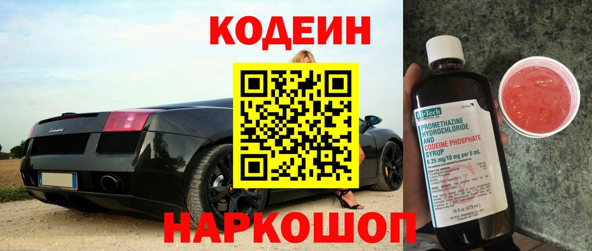 Кодеин напиток Lean (лин) Ессентуки