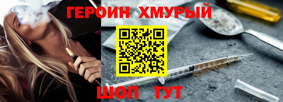 Героин герыч  Вход с VPN  Ессентуки 