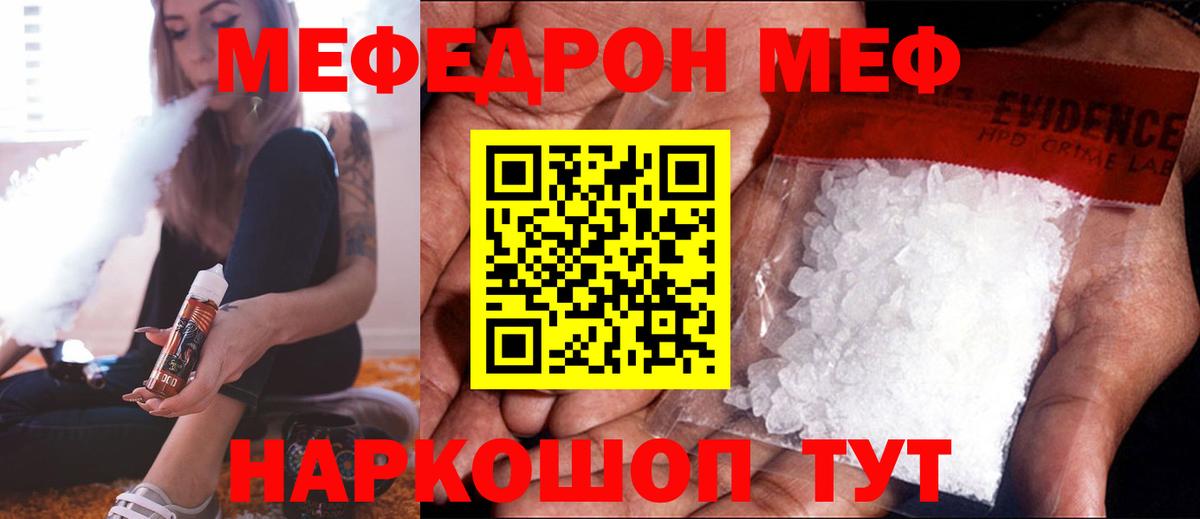 Мефедрон кристаллы Ессентуки