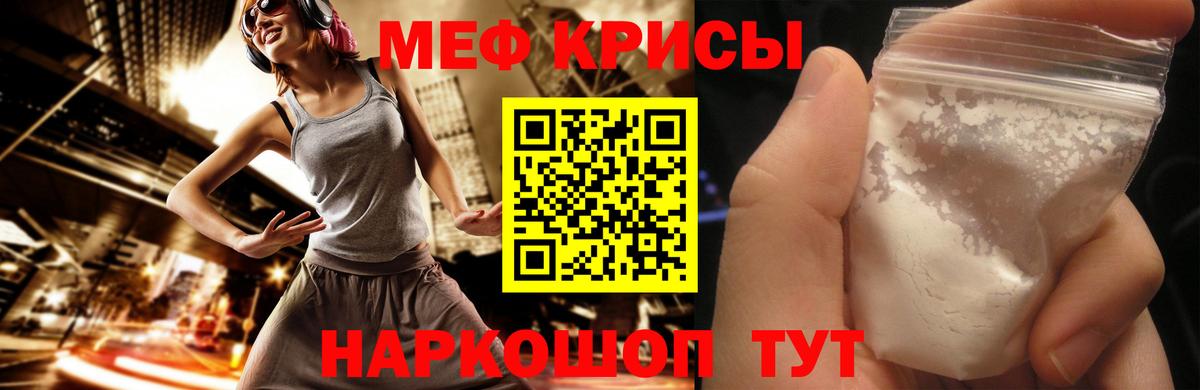 МЯУ-МЯУ кристаллы  Вход с VPN  Ессентуки  МЕФ  Меф кристаллы 